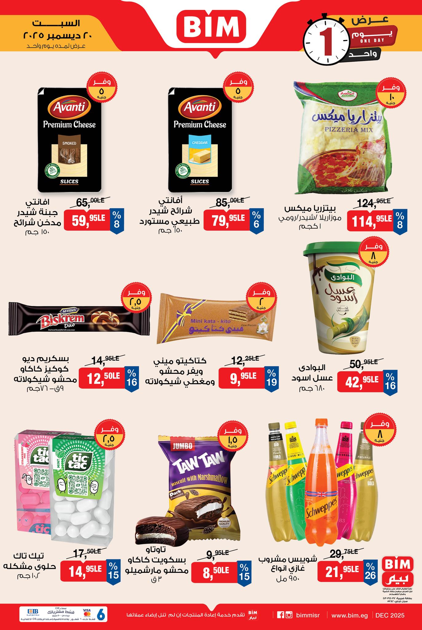 bim offers from 20dec to 20dec 2025 عروض بيم من 20 ديسمبر حتى 20 ديسمبر 2025 صفحة رقم 1